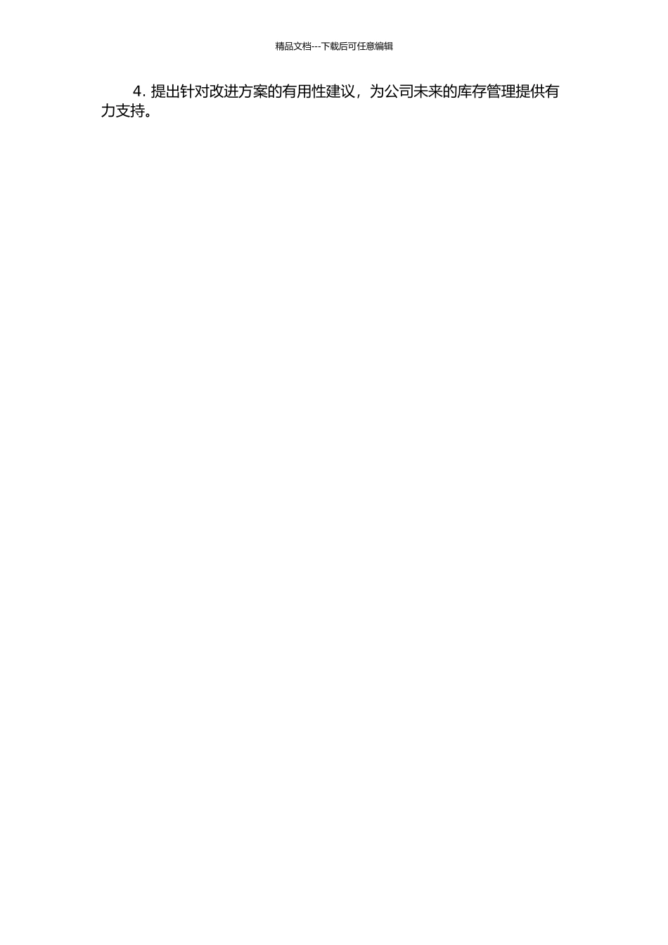 JARC公司在于动态库位的库存管理模式研究的开题报告_第2页