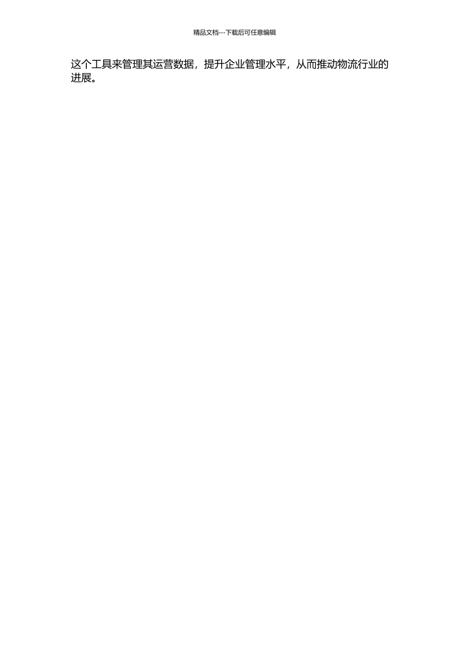 JasperReports在物流商管理平台中的研究与应用的开题报告_第2页