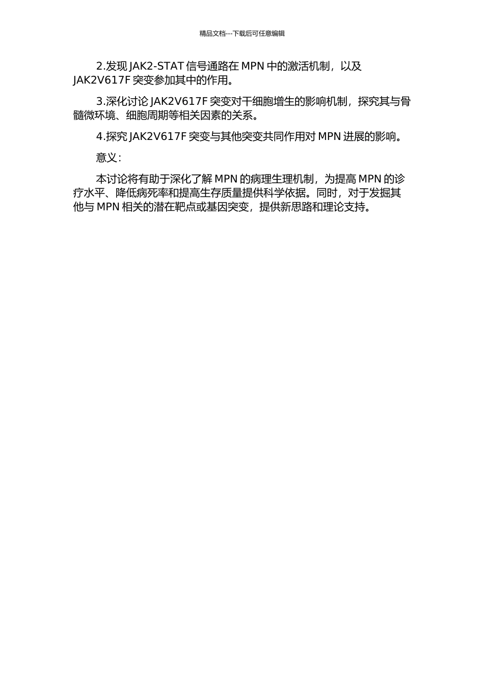 JAK2V617F突变在骨髓增殖性疾病中的意义及其机制探讨的开题报告_第2页