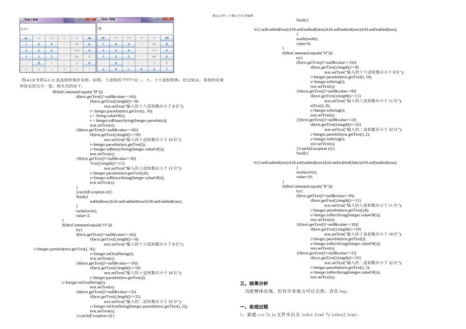 javacjs三种语言实现计算器课程设计_第3页