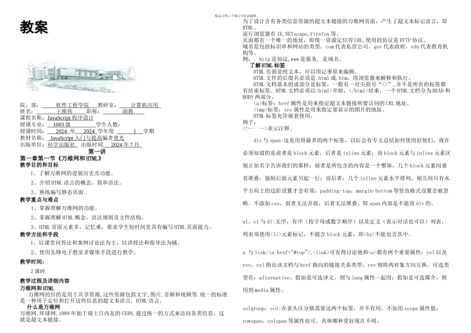 JavaScript程序设计电子教案_第1页