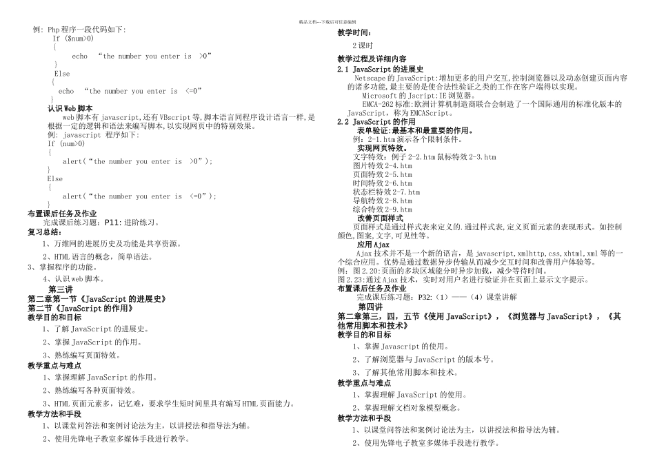 JavaScript程序设计电子教案_第3页