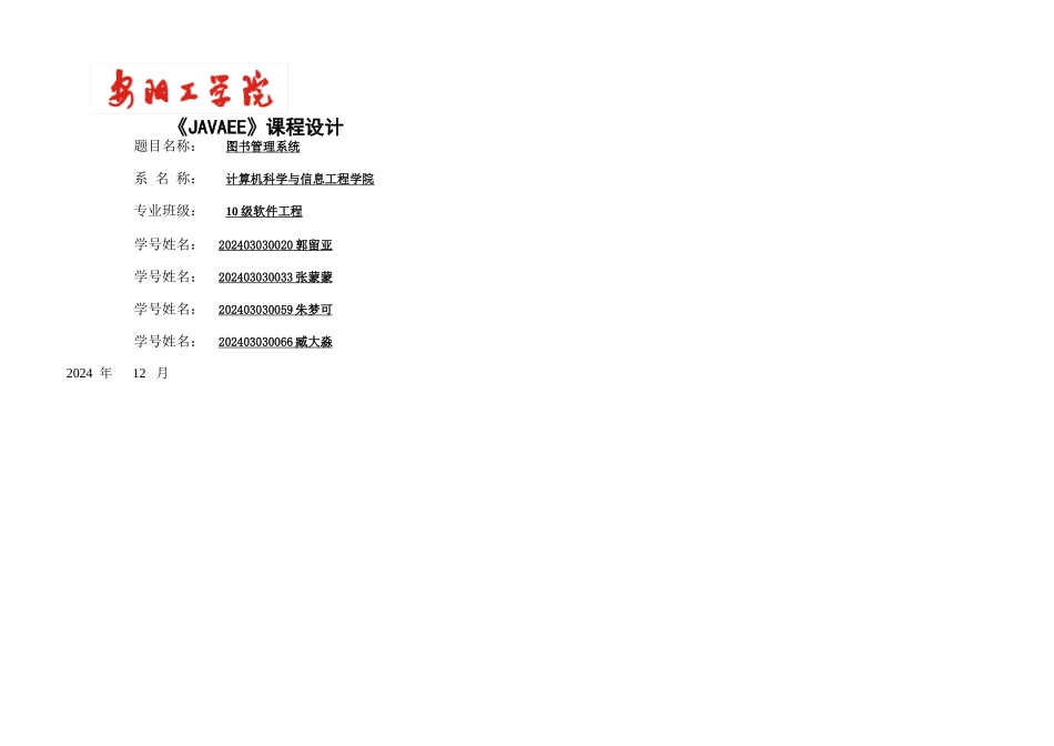 JAVAEE课程设计图书馆里系统_第1页