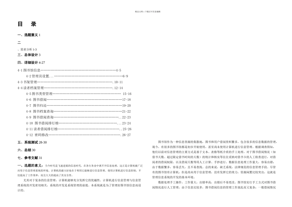 JAVAEE课程设计图书馆里系统_第2页