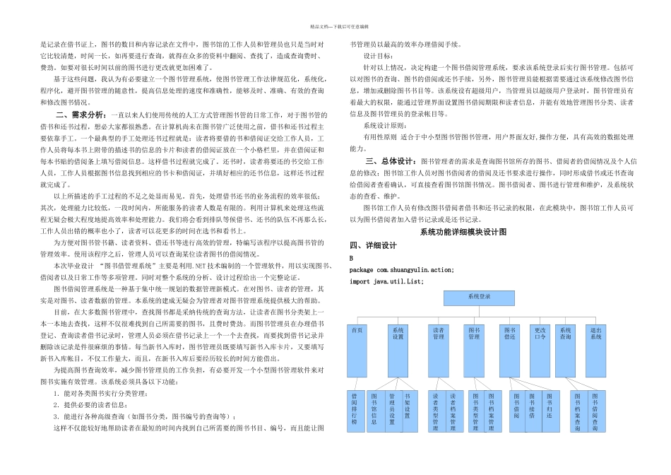 JAVAEE课程设计图书馆里系统_第3页
