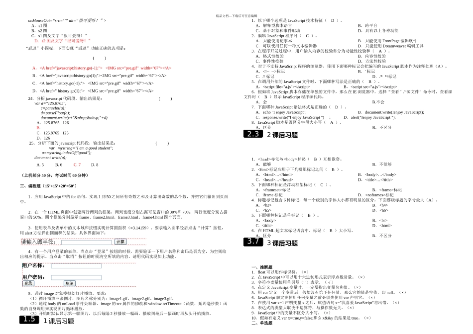 JavaScript程序设计资料_第2页