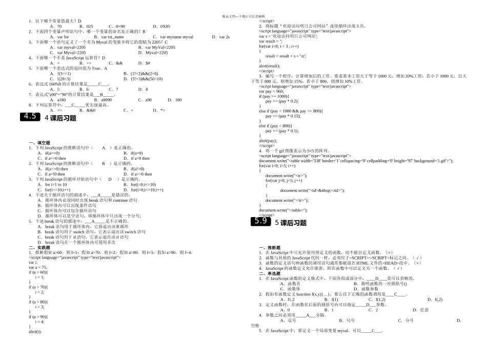 JavaScript程序设计资料_第3页