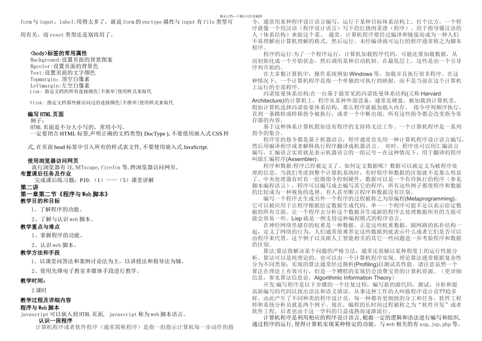 JavaScript程序设计电子_第2页