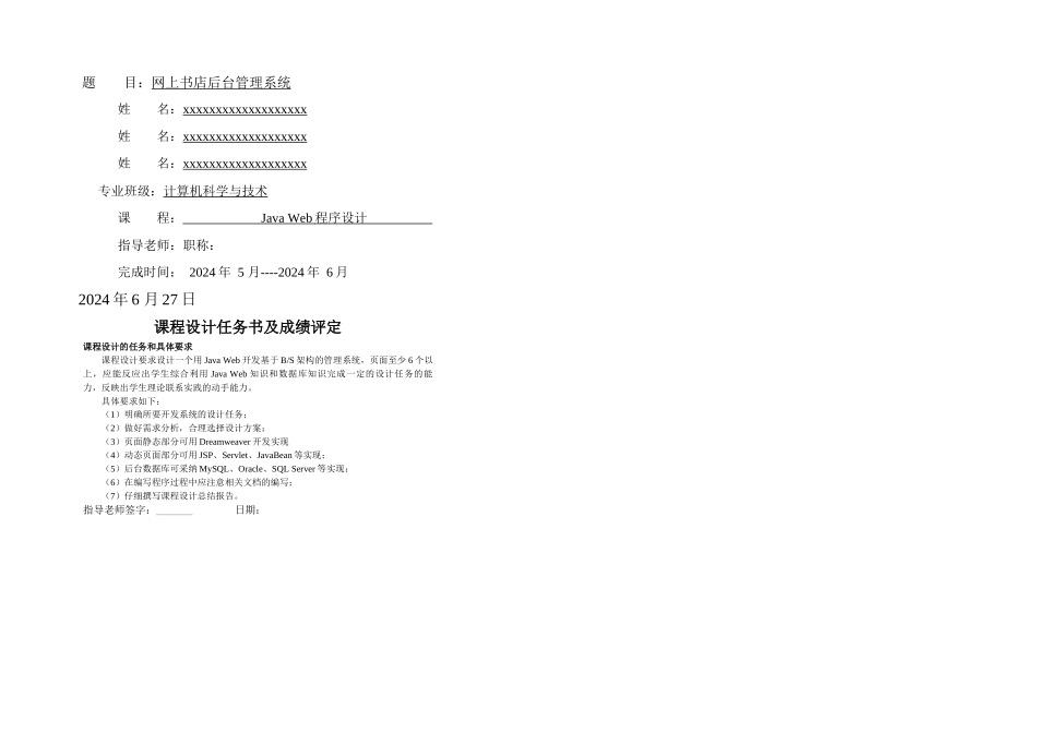 javaweb网上书店系统课程设计_第1页