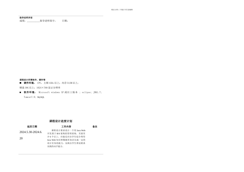 javaweb网上书店系统课程设计_第2页