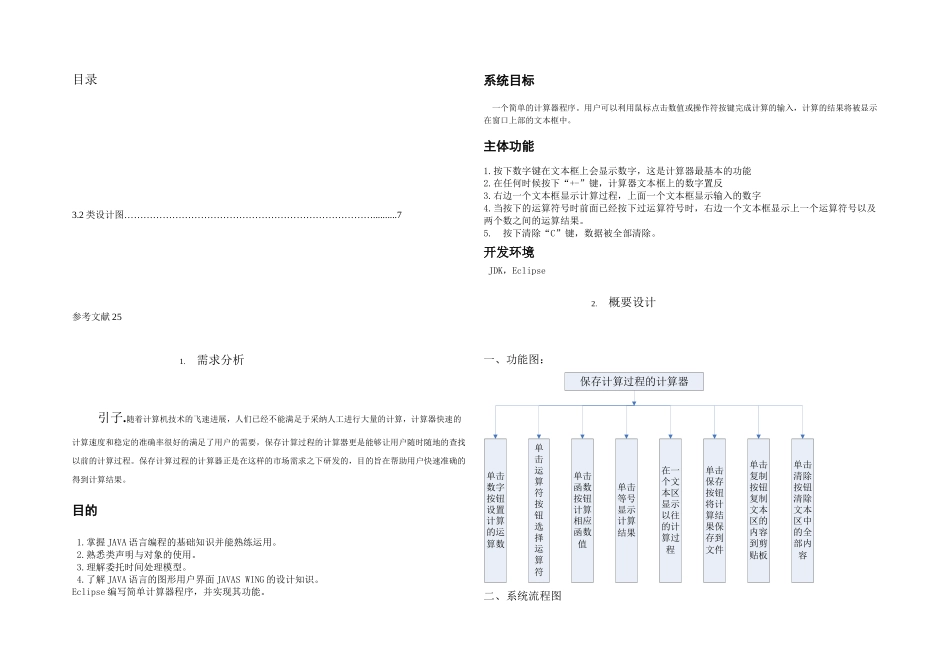 Java保存计算过程的计算器_第1页