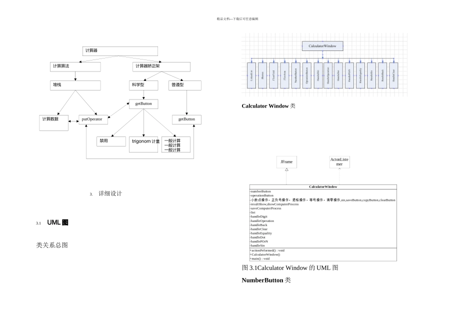 Java保存计算过程的计算器_第2页