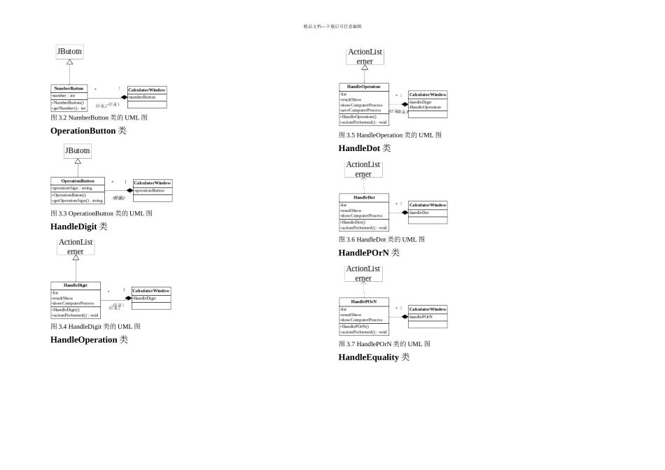 Java保存计算过程的计算器_第3页