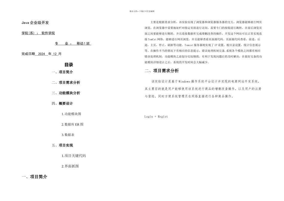 JavaWebSSM超市管理系统_第1页