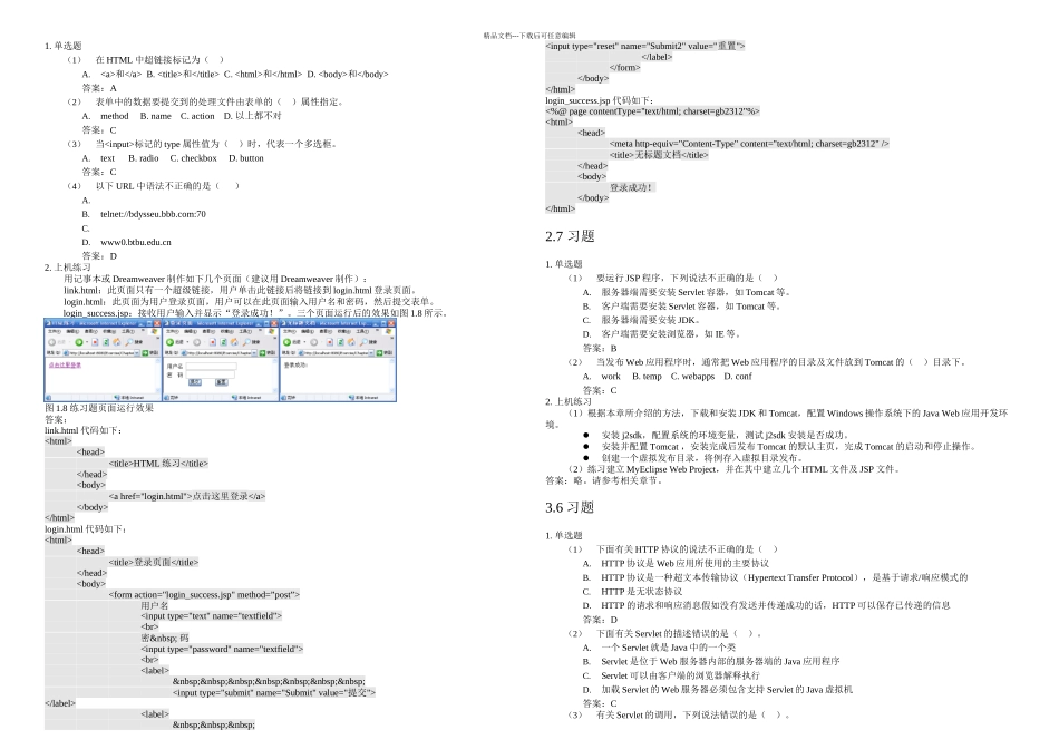 JavaWeb应用开发实用教程练习答案_第1页
