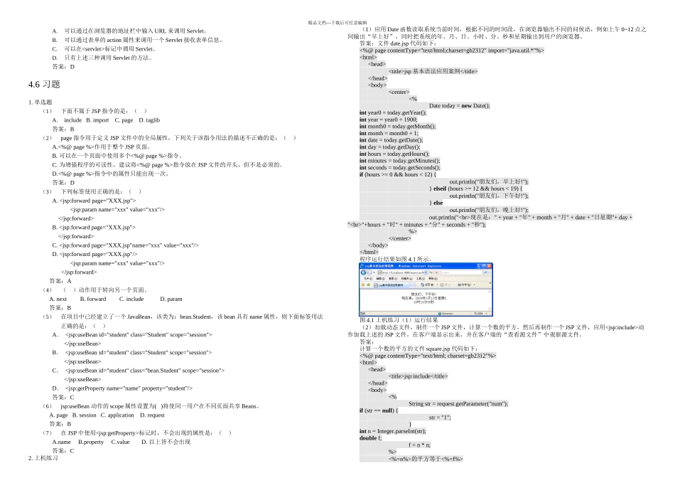 JavaWeb应用开发实用教程练习答案_第2页