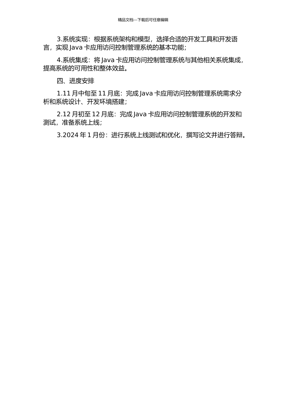Java卡应用访问控制管理系统设计与实现中期报告_第2页