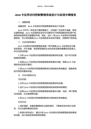 Java卡应用访问控制管理系统设计与实现中期报告