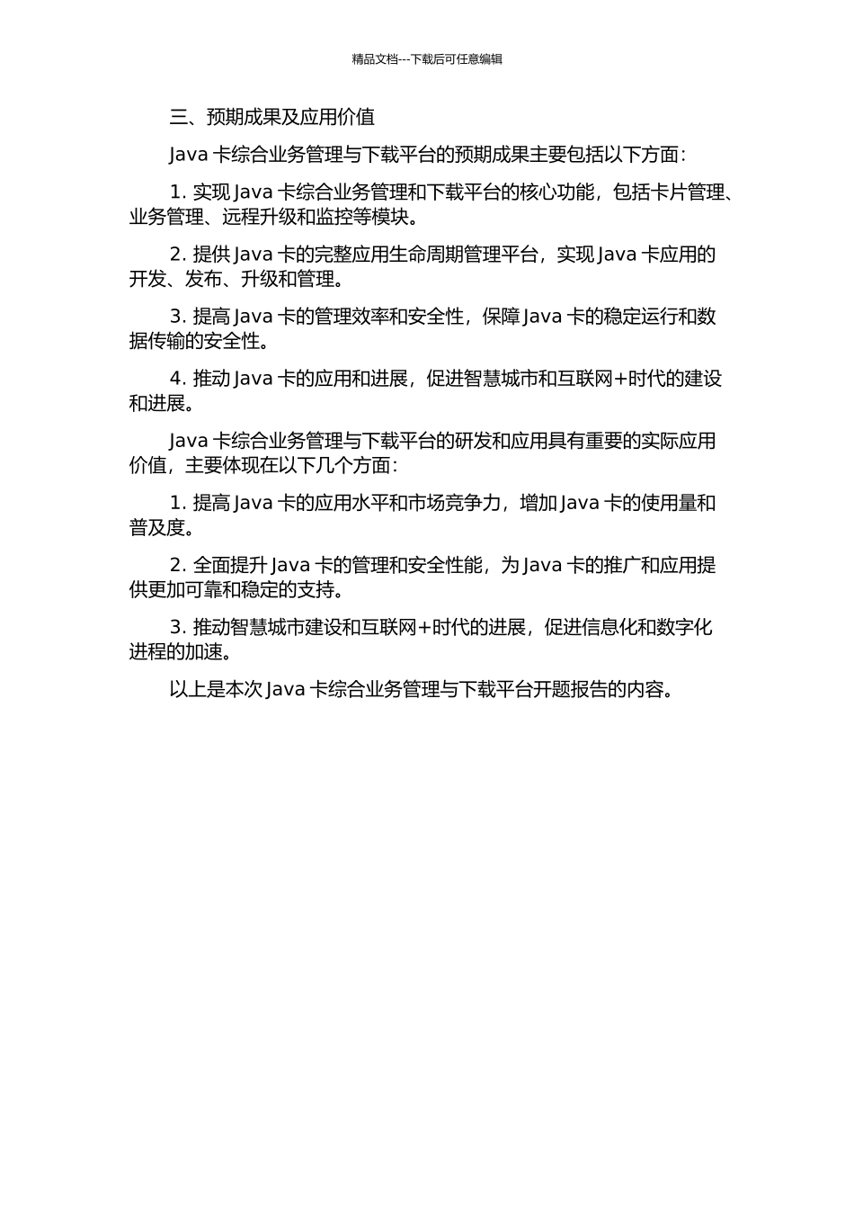 JAVA卡综合业务管理与下载平台开发的开题报告_第2页