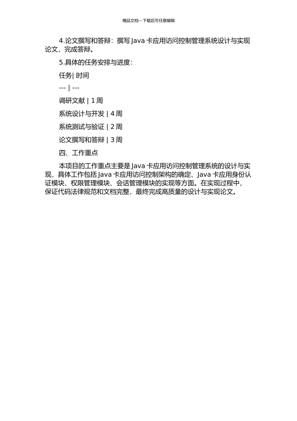 Java卡应用访问控制管理系统设计与实现开题报告_第2页