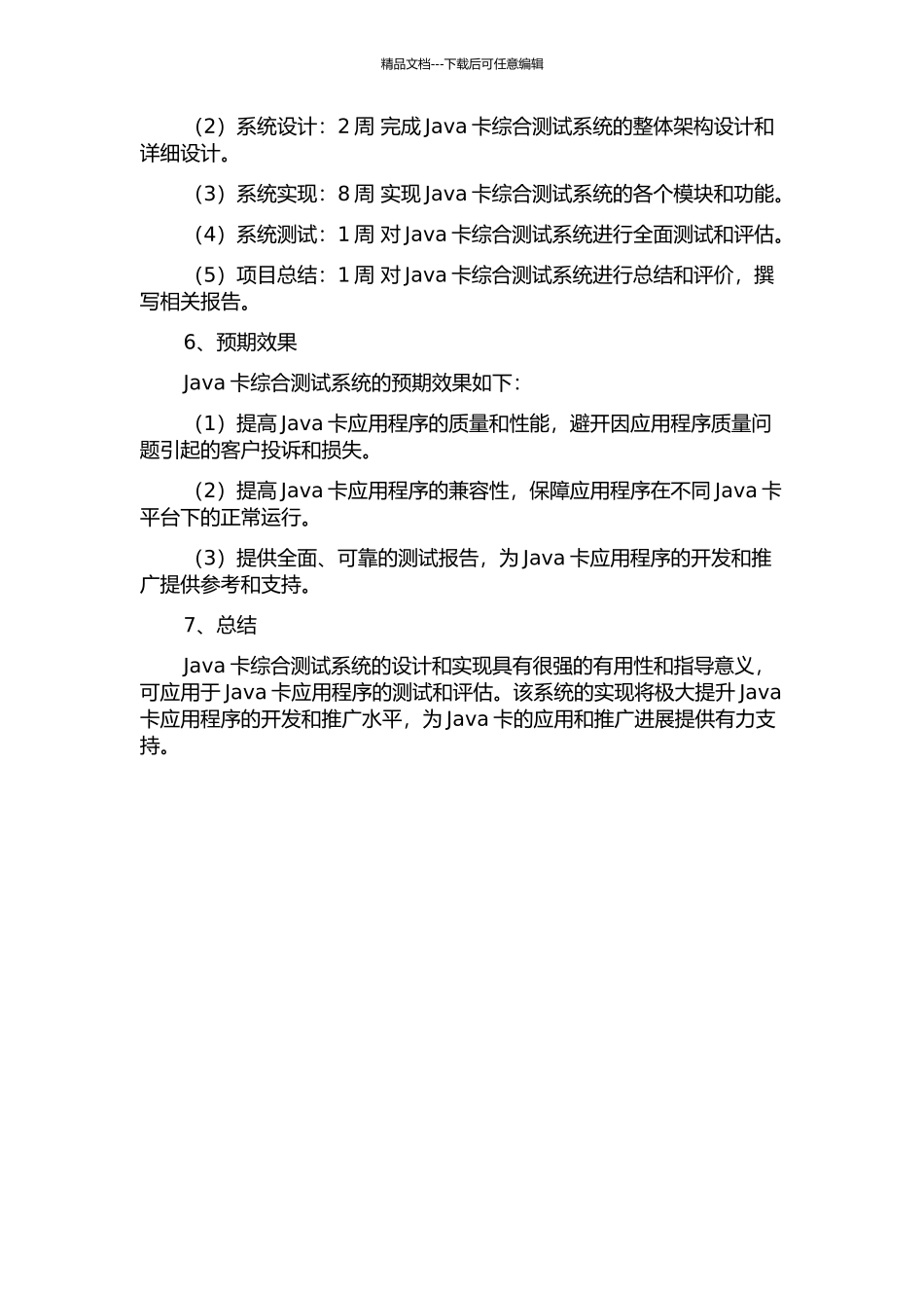 Java卡综合测试系统的设计与实现的开题报告_第2页