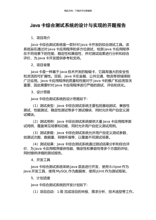 Java卡综合测试系统的设计与实现的开题报告