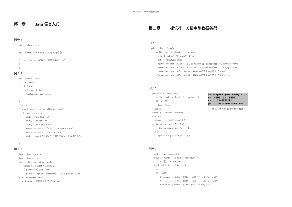 java实用教程例子代码_第2页
