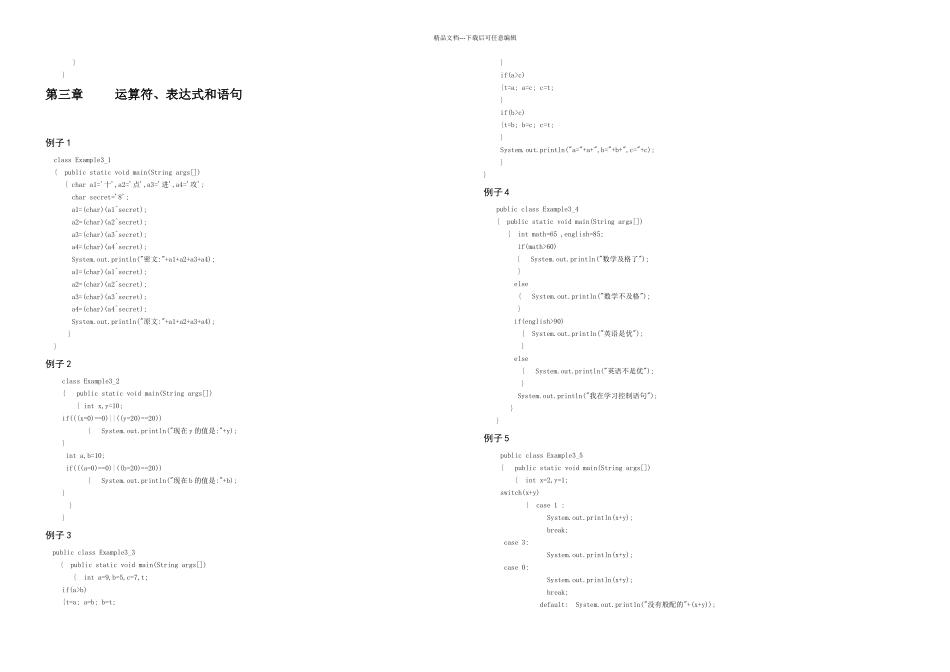 java实用教程例子代码_第3页