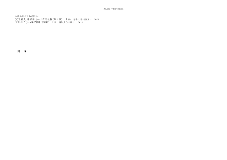 java实训标准化考试系统cs_第2页