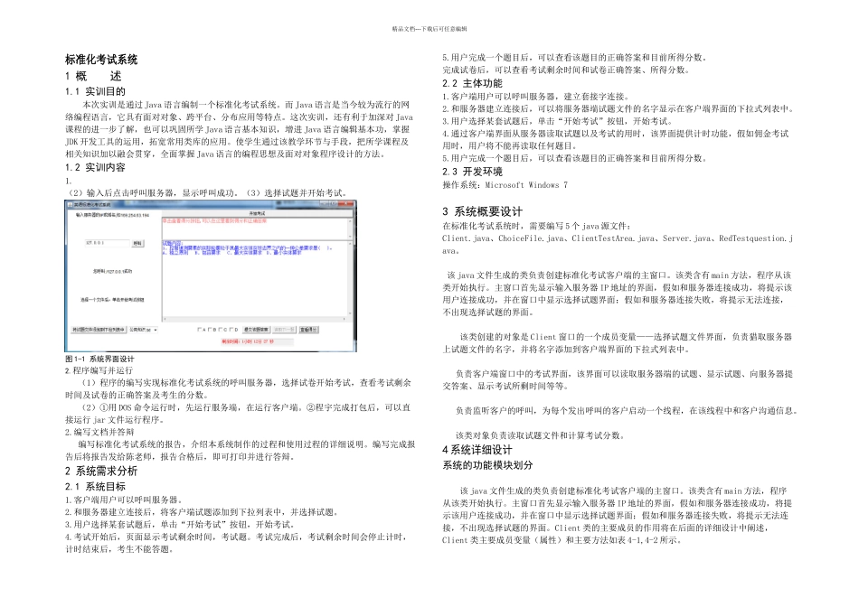java实训标准化考试系统cs_第3页