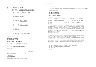 java实训标准化考试系统cs