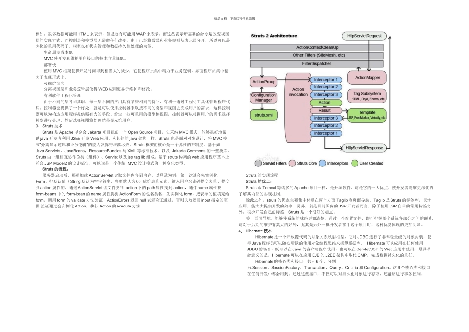 Java开发中的关键技术_第3页