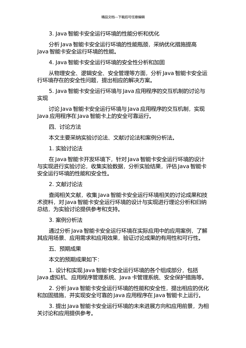 Java智能卡安全运行环境的设计与实现的开题报告_第2页