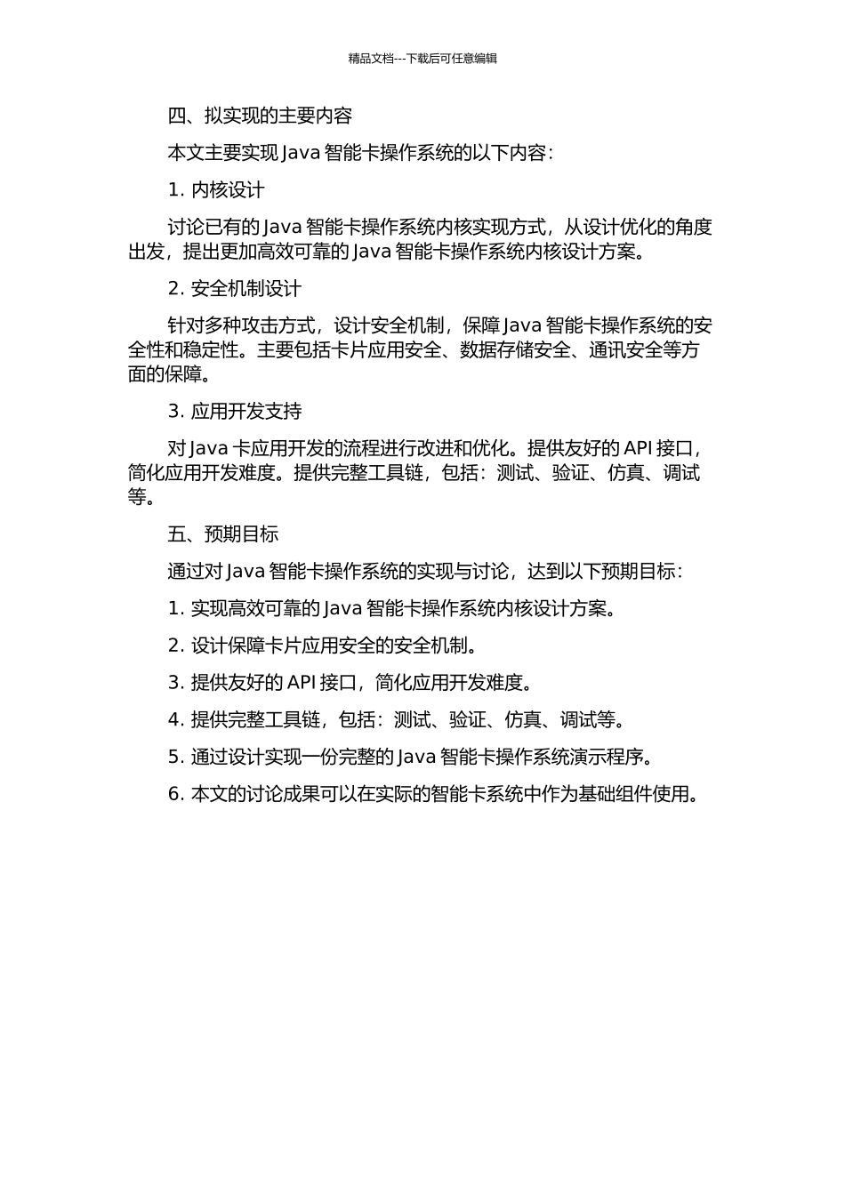 Java智能卡操作系统的设计与实现开题报告_第2页
