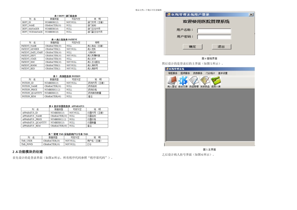 JAVA医院管理系统课程设计_第3页