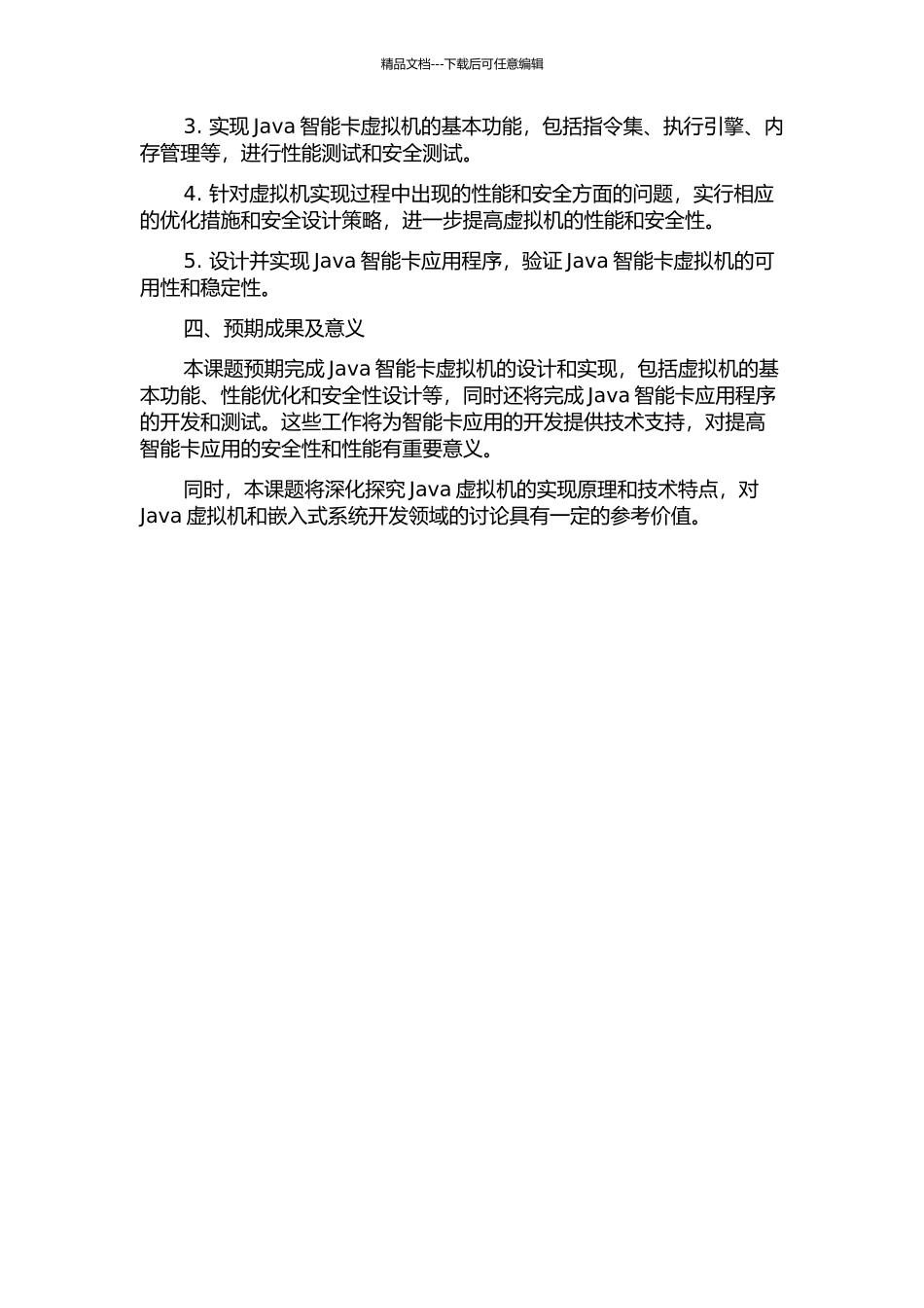 Java智能卡虚拟机的设计与实现开题报告_第2页