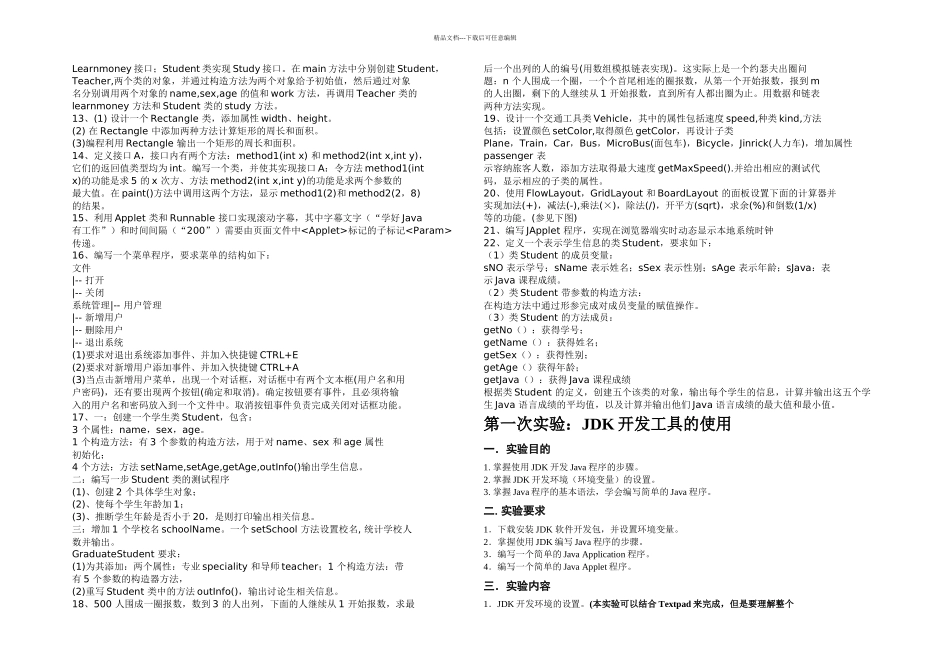 Java程序设计作业范文_第2页