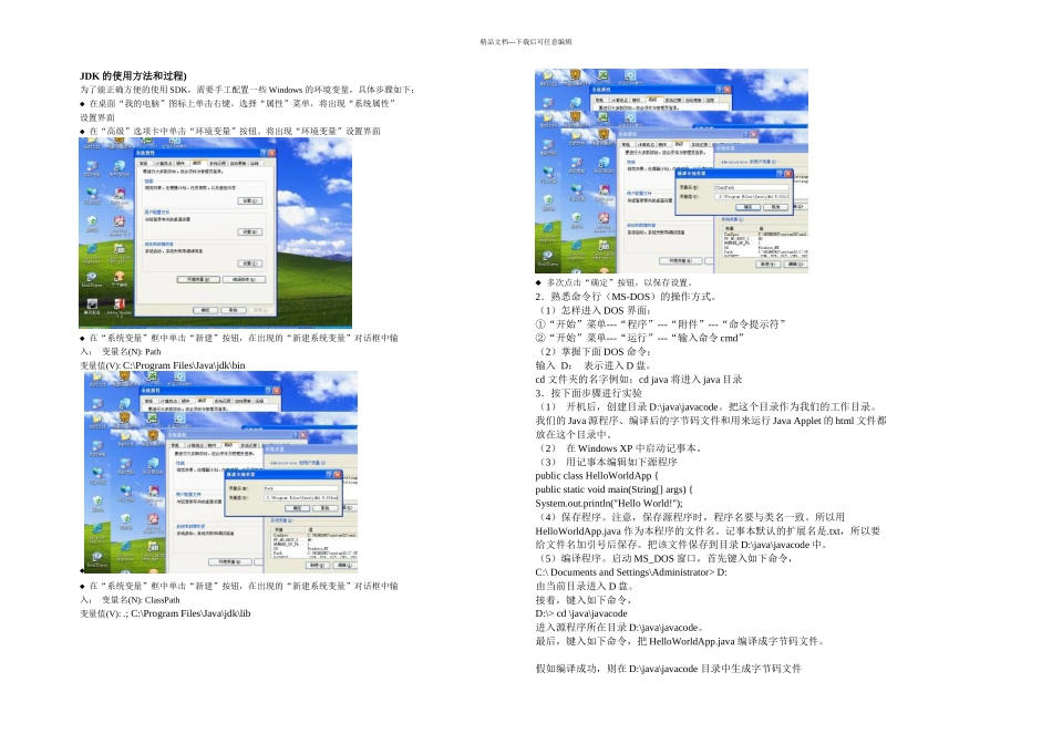 Java程序设计作业范文_第3页