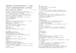 Java程序设计作业范文