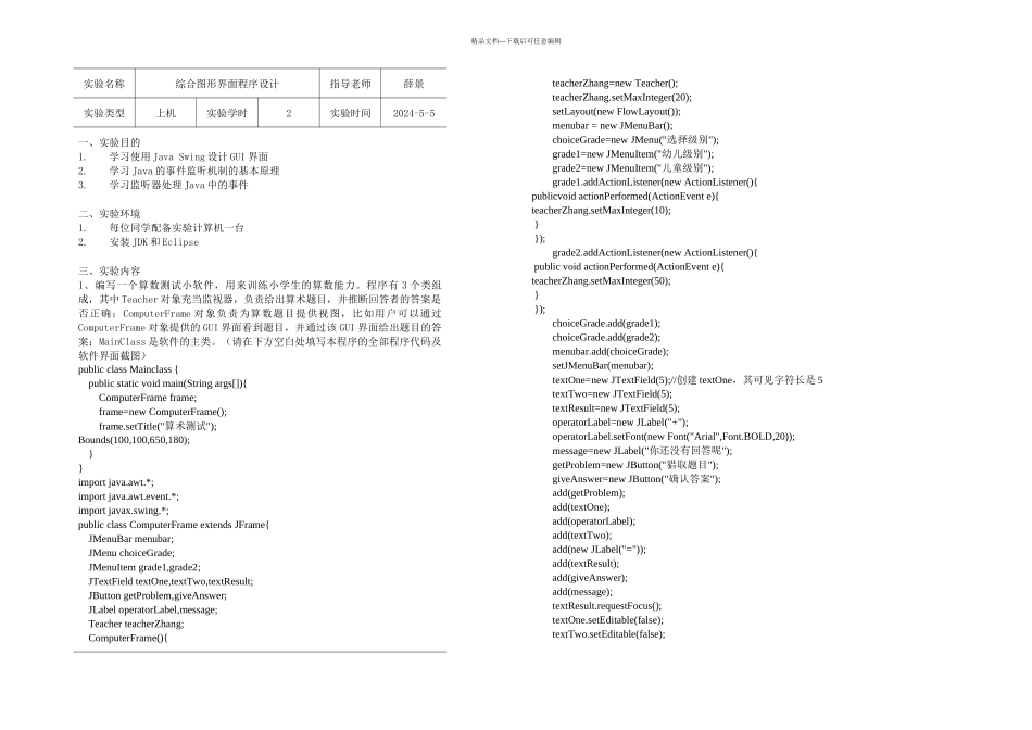 JAVA综合图形界面程序设计_第2页