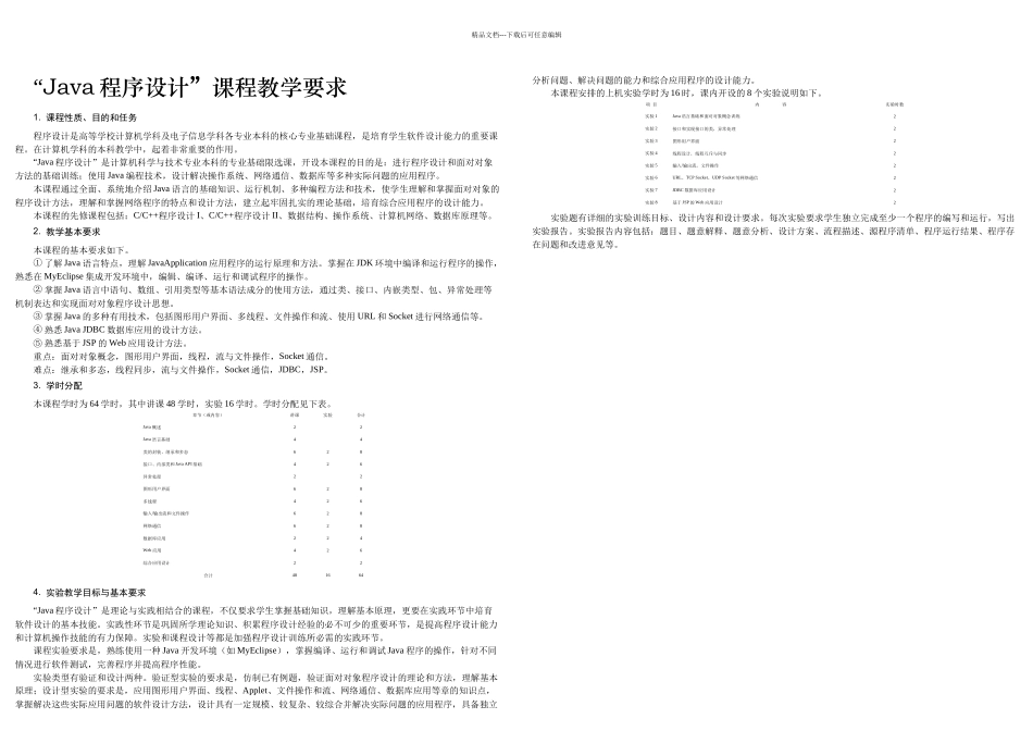 Java程序设计实用教程第4版习题解答与实验指导_第2页