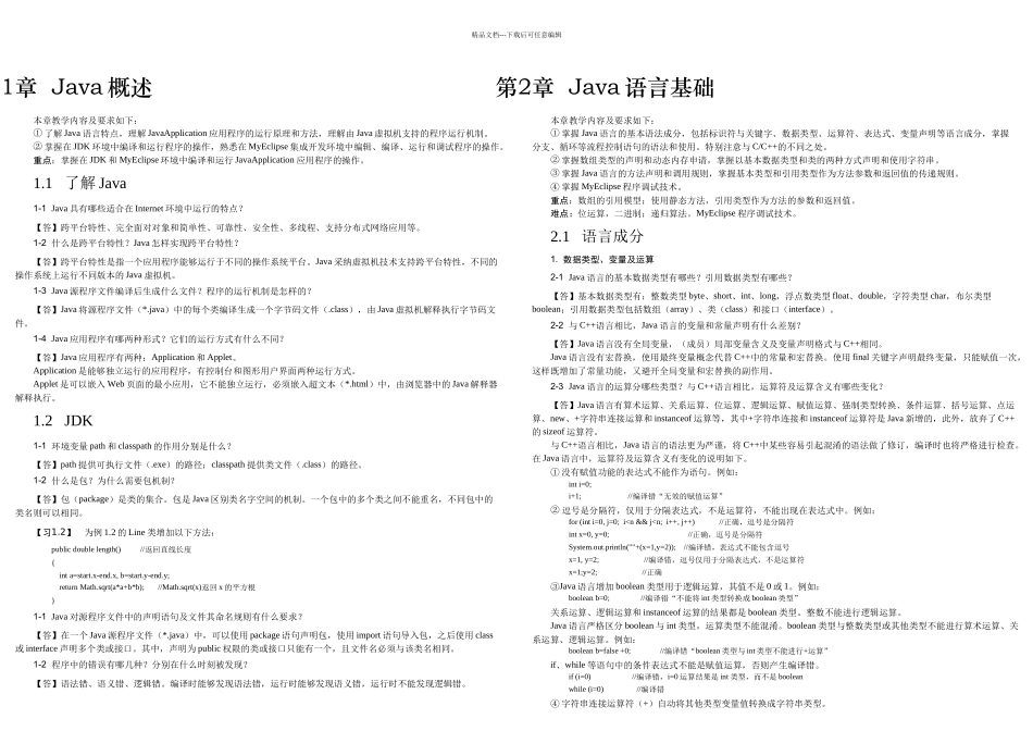 Java程序设计实用教程第4版习题解答与实验指导_第3页