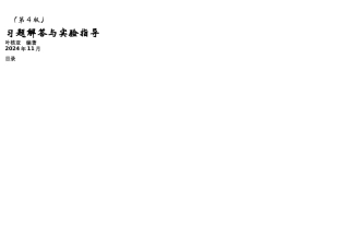 Java程序设计实用教程第4版习题解答与实验指导
