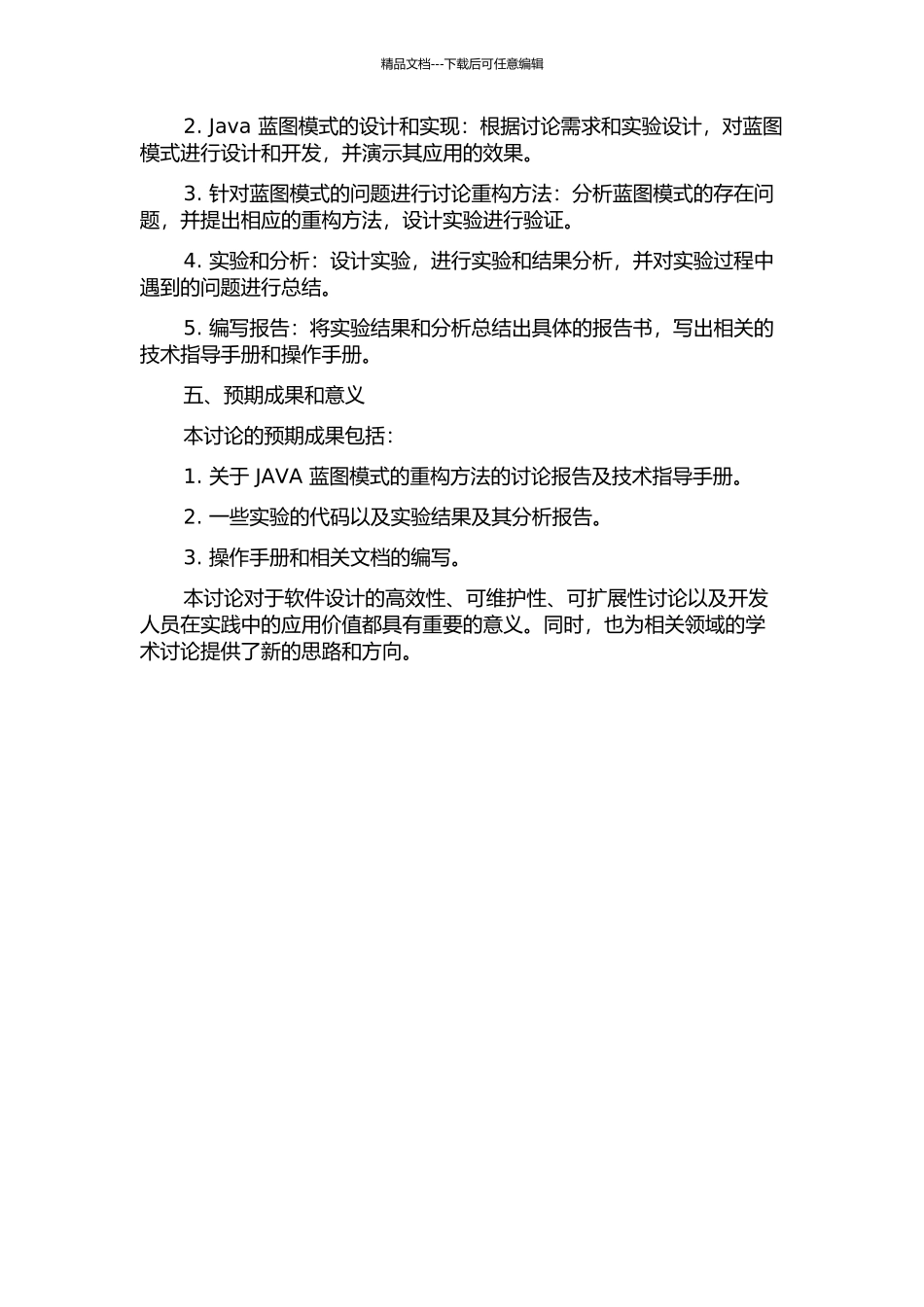 JAVA蓝图模式及其重构方法研究的开题报告_第2页