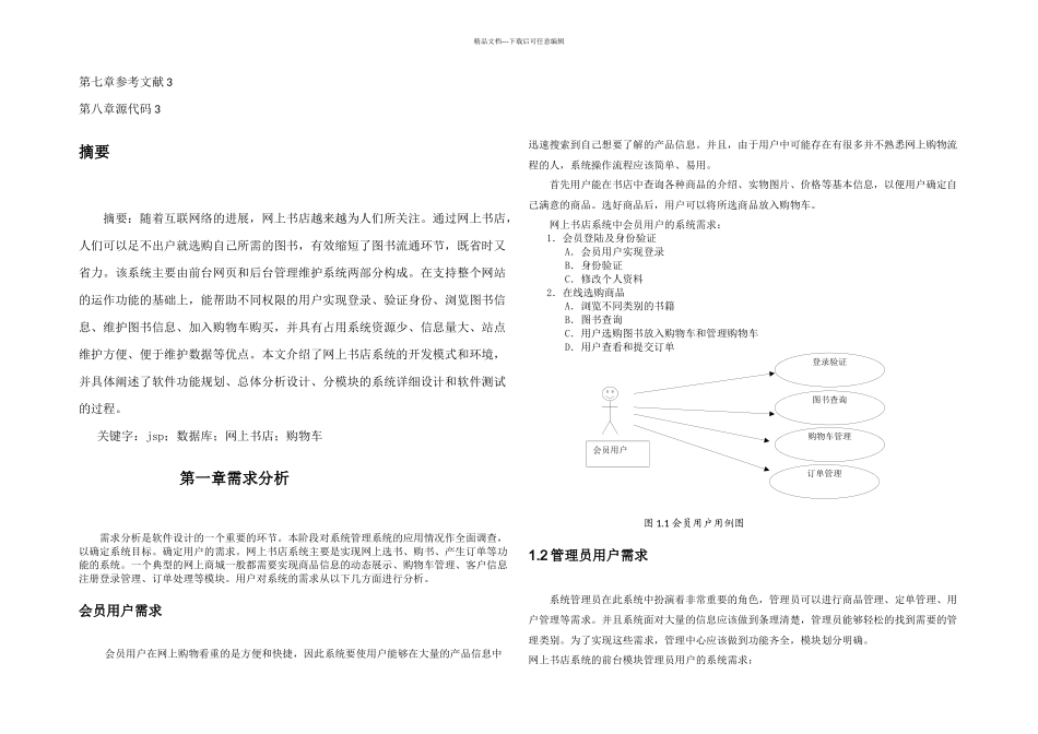 java网上书店课程设计_第2页
