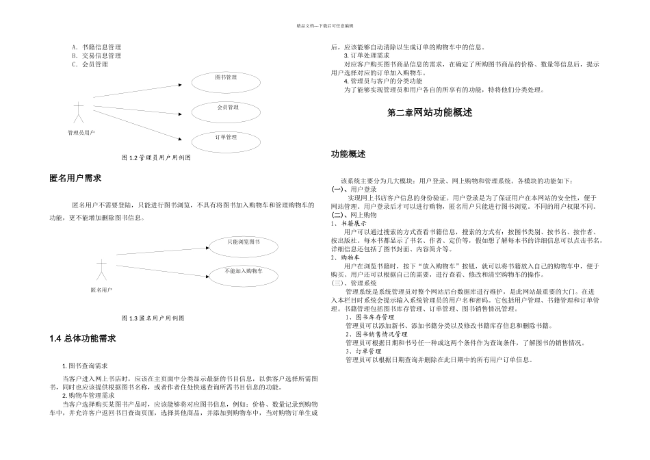 java网上书店课程设计_第3页