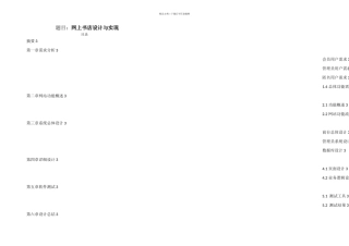 java网上书店课程设计