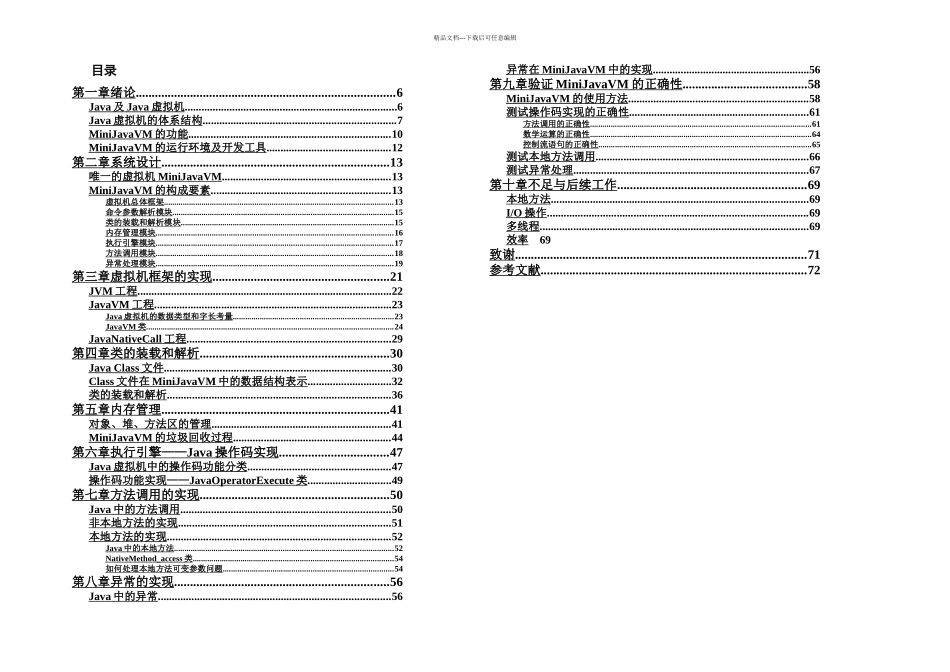Java虚拟机的设计和实现_第1页