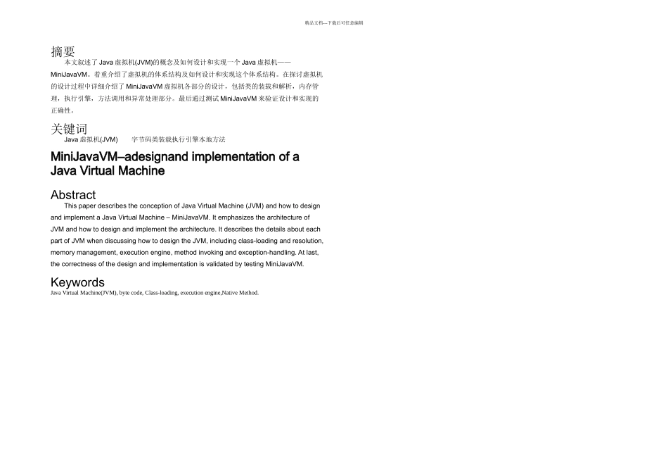 Java虚拟机的设计和实现_第2页