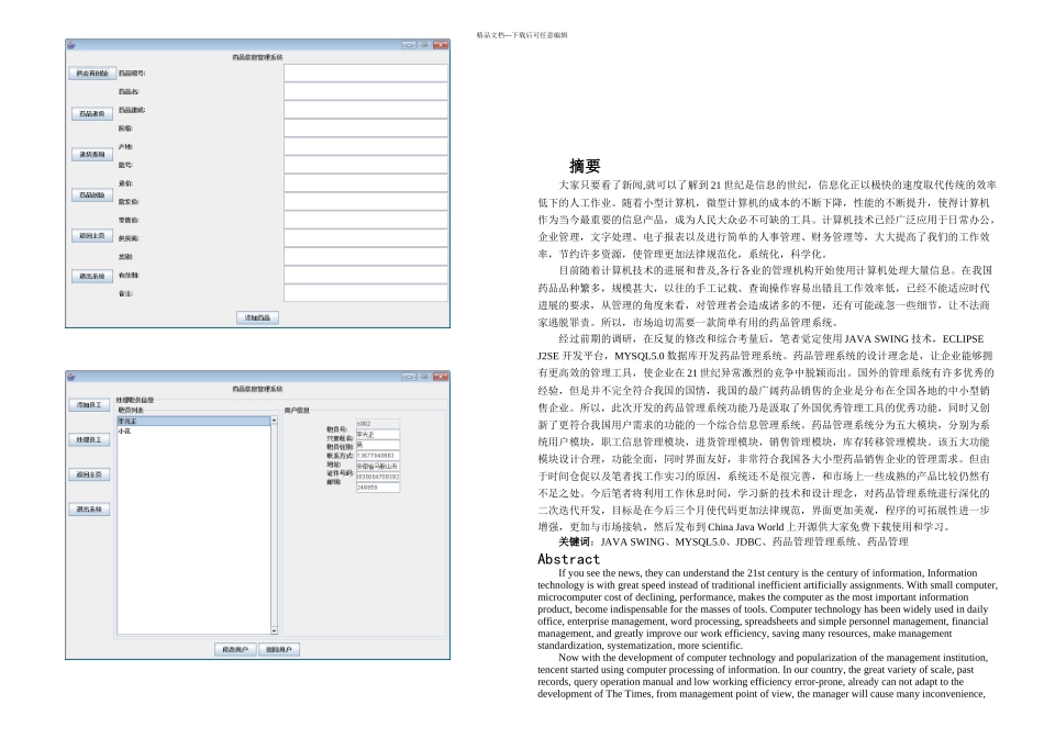 JAVA药品管理系统毕业设计论文_第2页